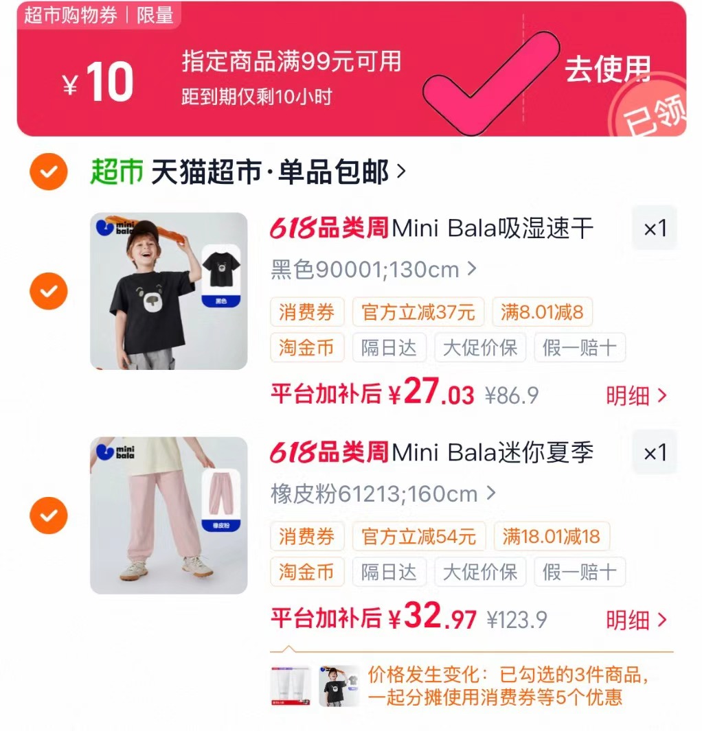 迷你巴拉短袖 27元，迷你巴拉防蚊裤 32元 - 美泡泡