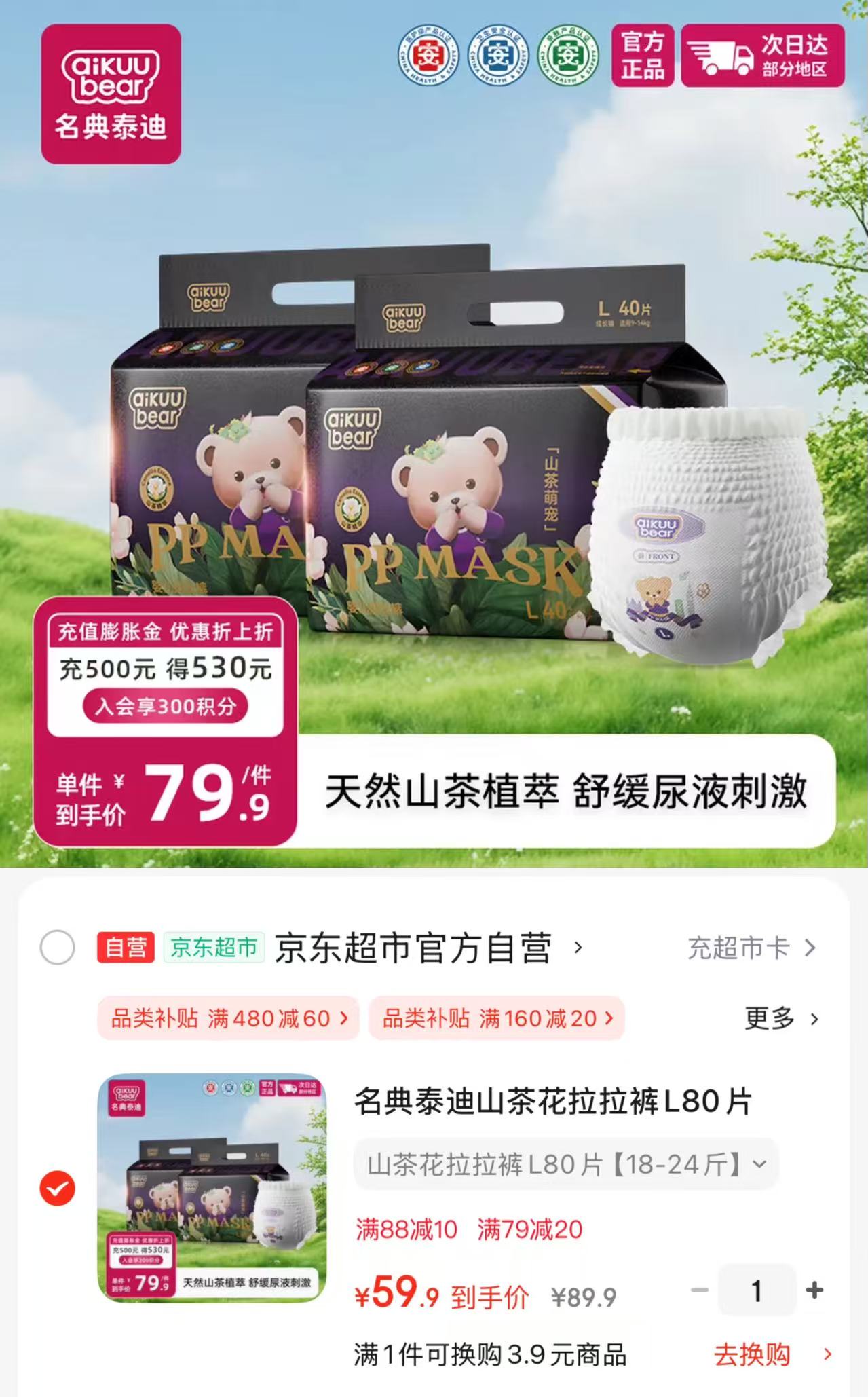 名典泰迪山茶萌宠尿不湿拍1发2包 59.9元 - 美泡泡