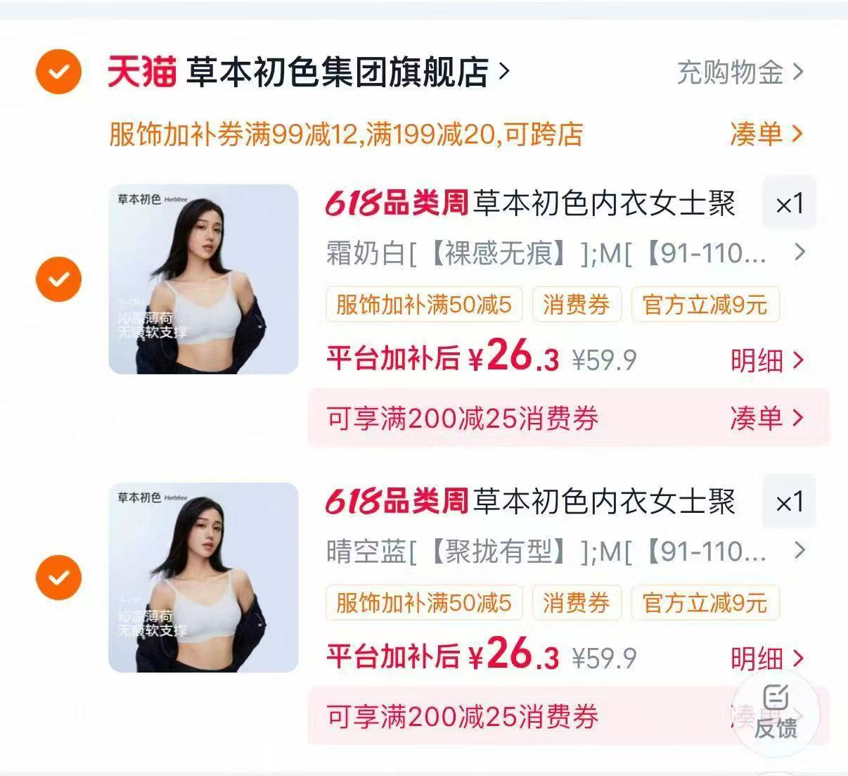 草本初色无凉感痕内衣任选拍2件 52.6元 - 美泡泡 草本初色无凉感痕内衣任选拍2件 52.6元 - 美泡泡