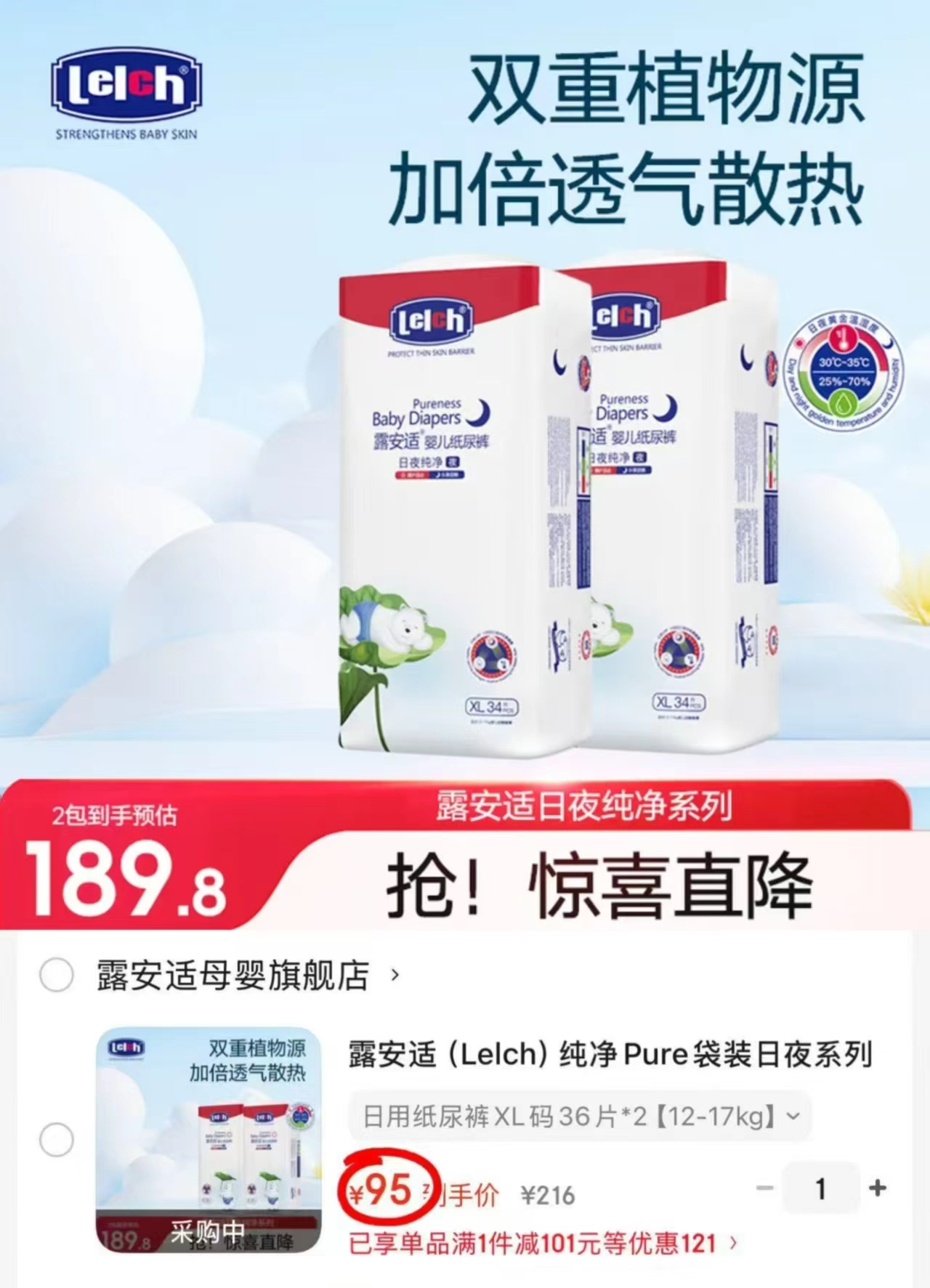 露安适纯净pure系列拍2包 95元 - 86线报