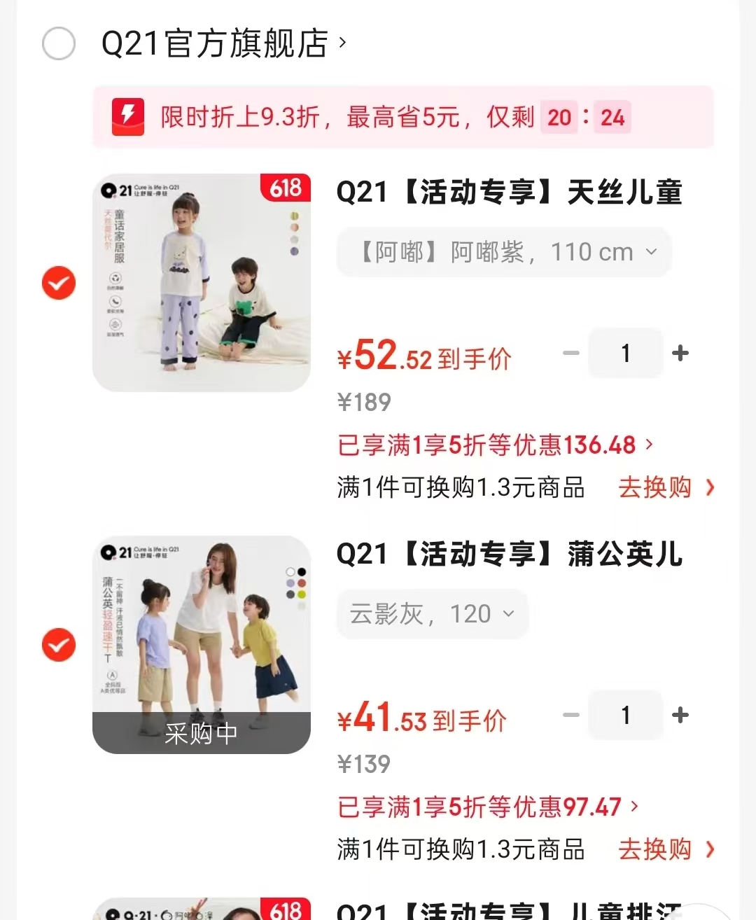 q21蒲公英排汗t 41元，q21天丝家居服 52元 - 86线报