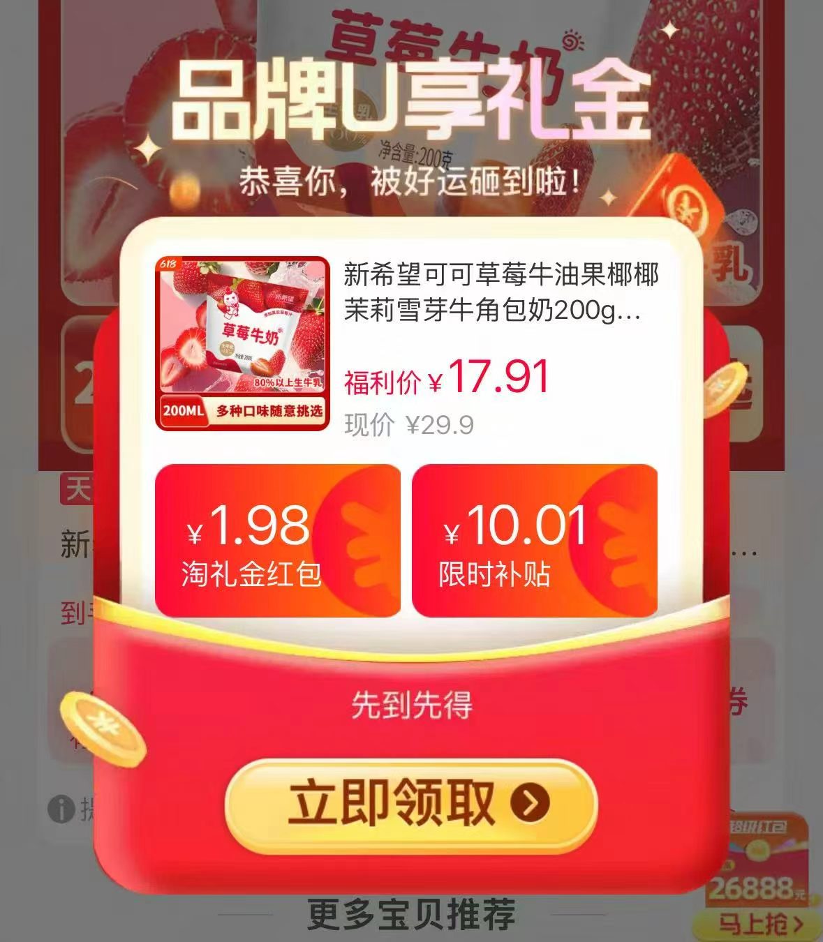 新希望可可草莓牛角包奶200g*8袋 17.6元 - 86线报