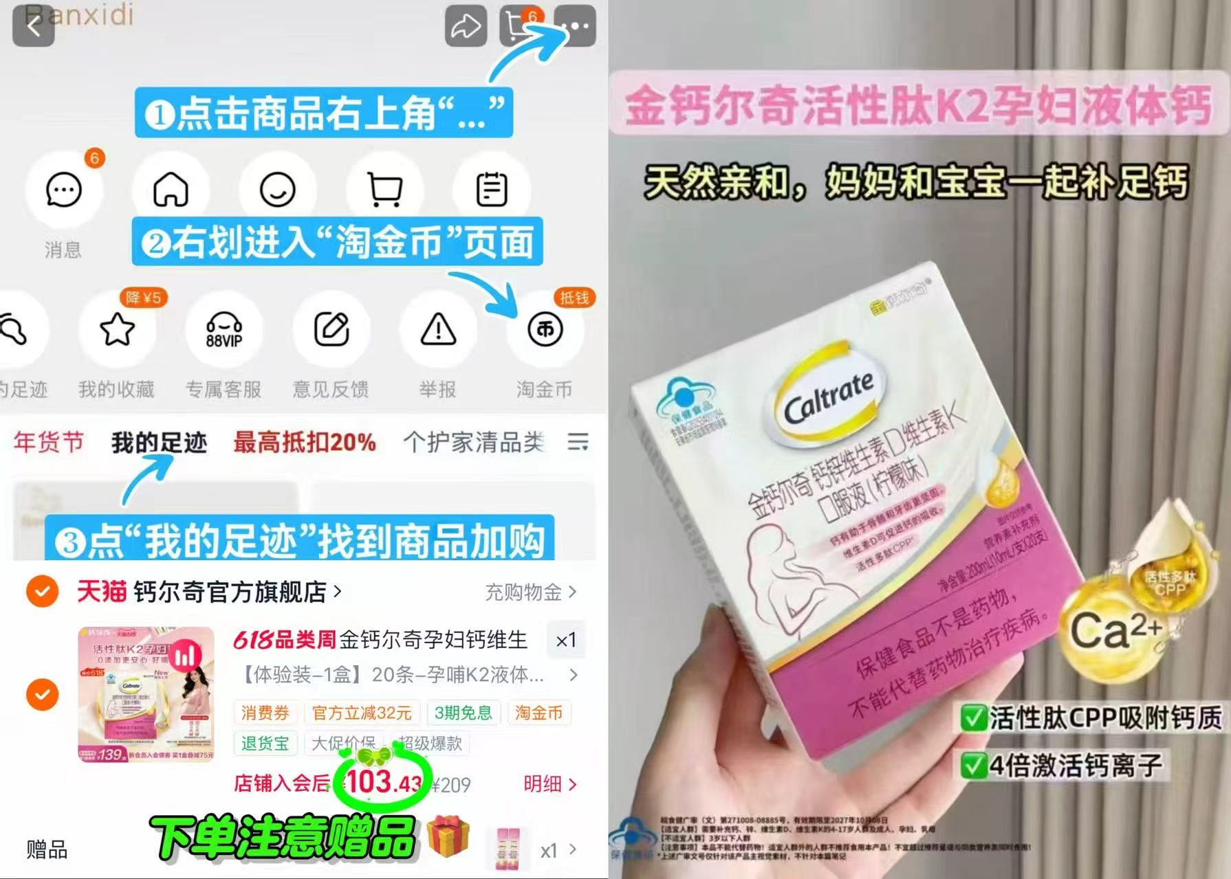 金钙尔奇孕妇液体钙拍209件含赠 103.4元 - 86线报