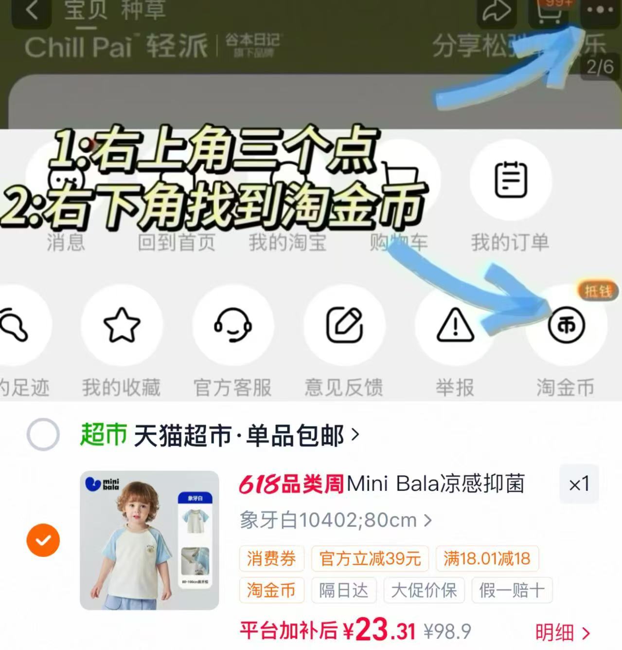 迷你巴拉拼色短袖 23元 - 86线报