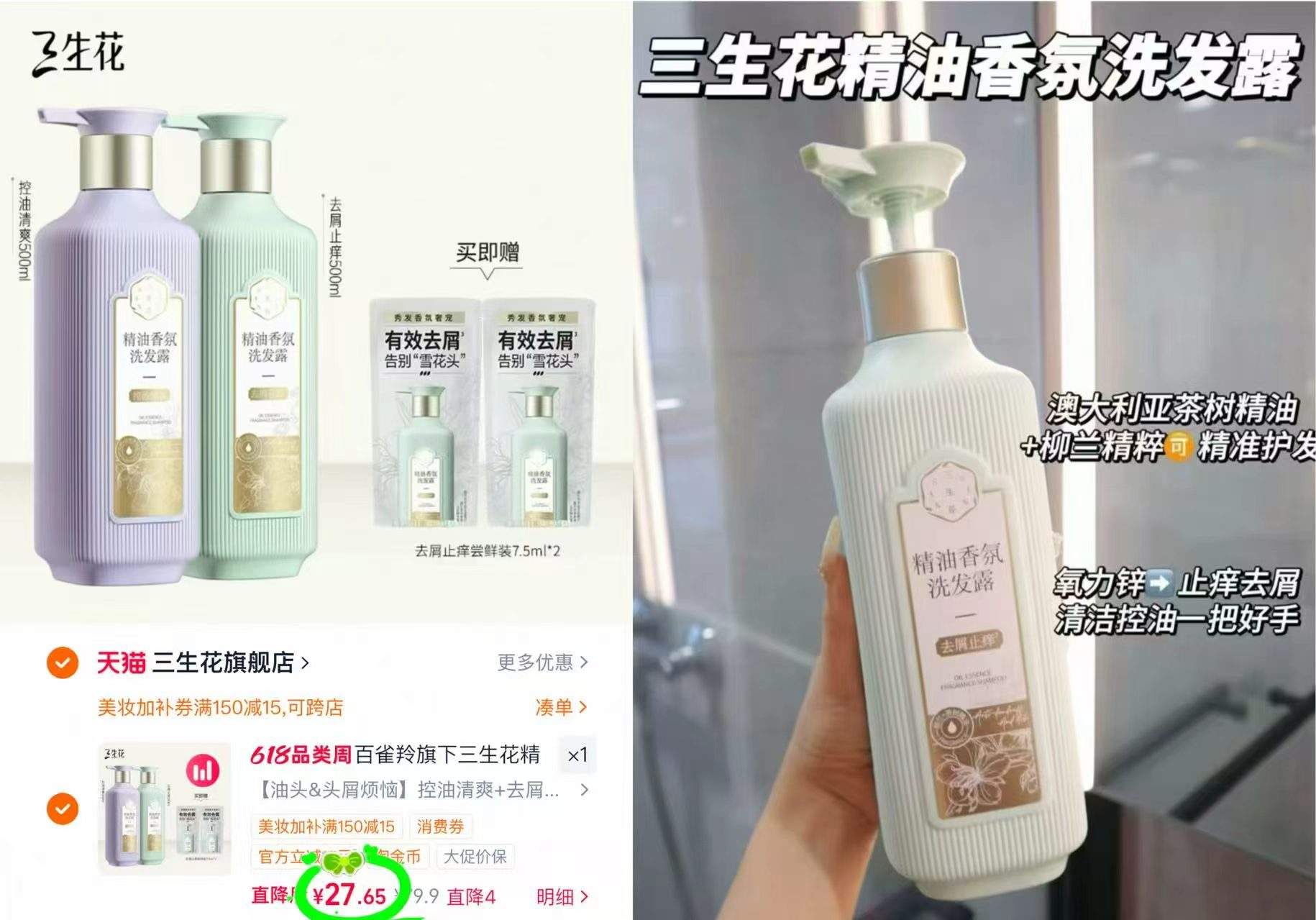 三生花洗发水500ml 2瓶装 赠洗发露试用装7.5ml*2 27.6元 - 86线报