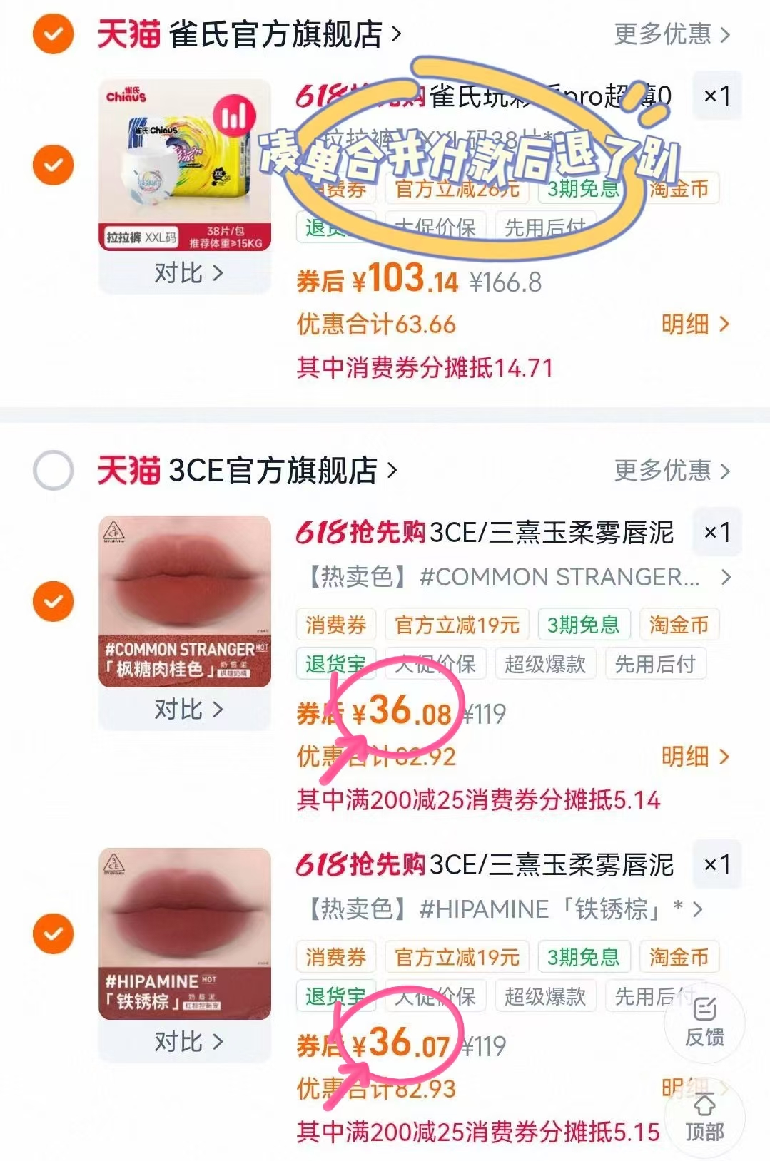 3CE三熹奶唇泥唇釉拍2件 36元/支 - 86线报