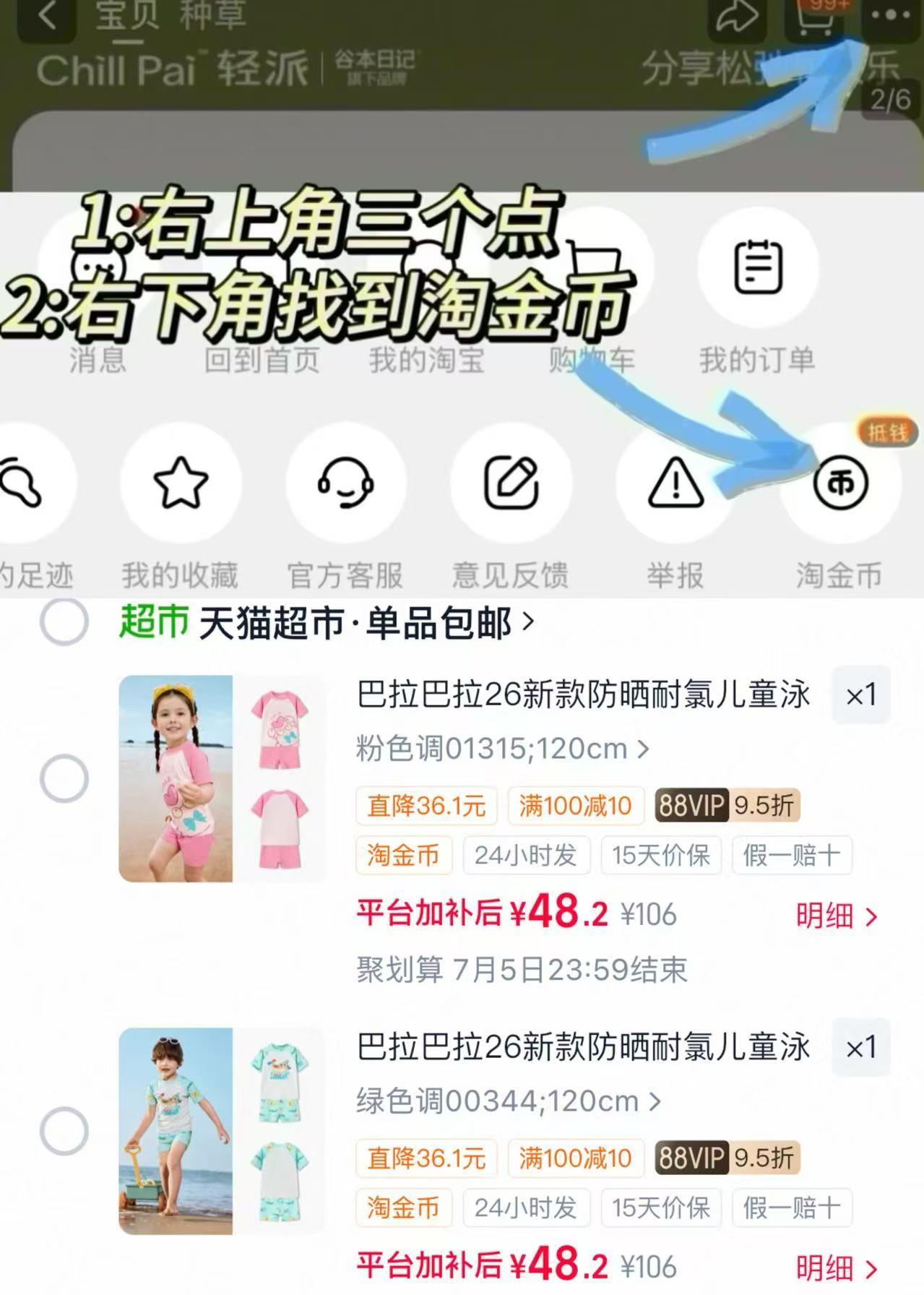 巴拉巴拉儿童分体泳衣 48元 - 86线报