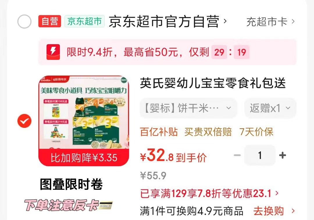 英氏饼干米饼小馒头组合装5盒装 4.5元，英氏宝贝零食组合 4元 - 86线报