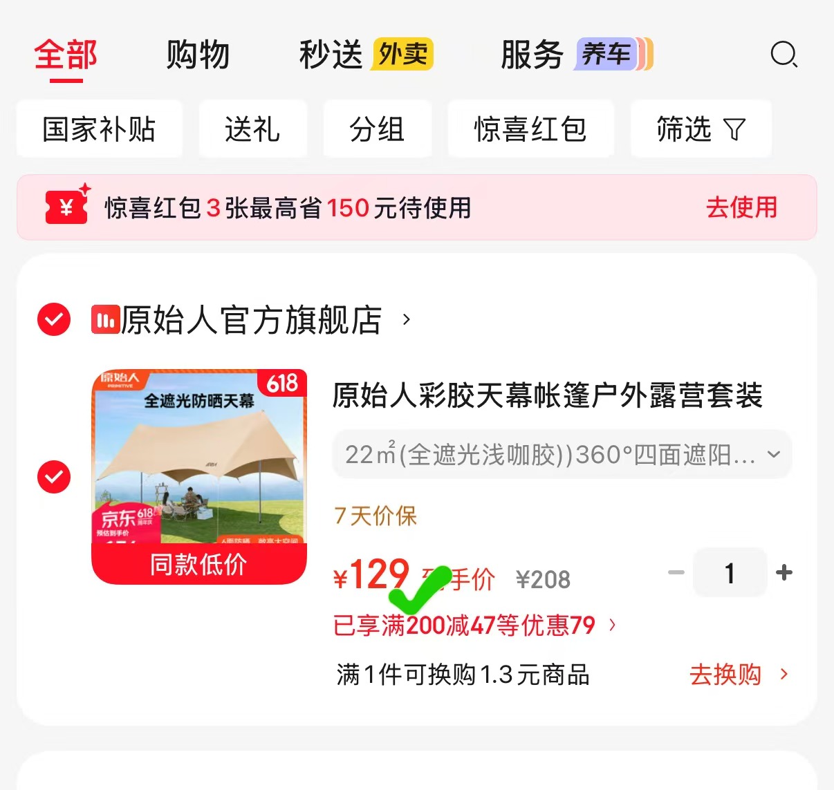 原始人速搭彩胶天幕22㎡容纳2-10人 129元 - 86线报
