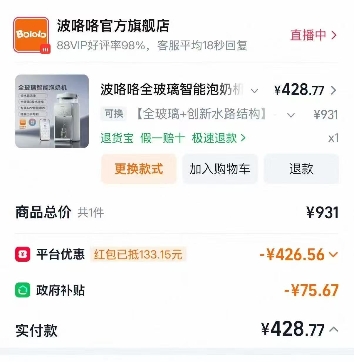 波咯咯p50pro智能泡奶机 428元，波洛洛p50pro 428元 - 86线报
