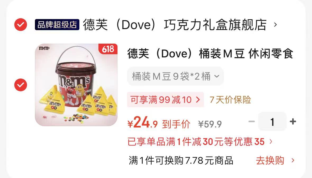 德芙休闲零食桶装M豆9袋/桶拍1发2桶 24.9元 - 86线报