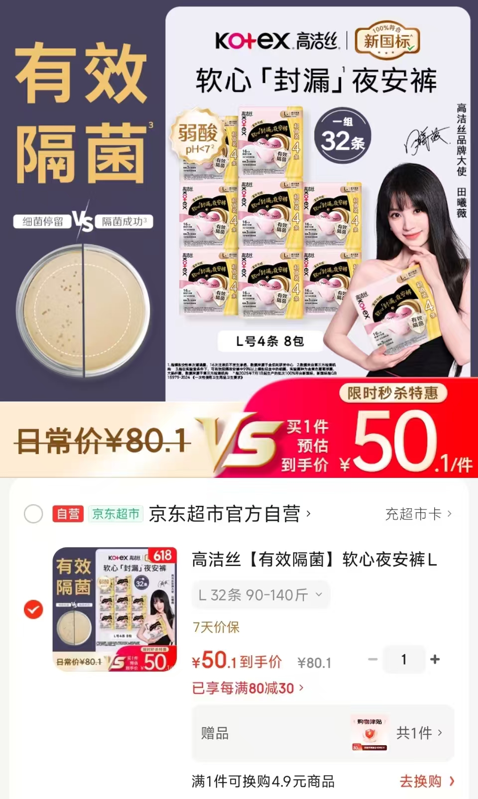 高洁丝软心夜安裤拍4件 50.1元 - 86线报