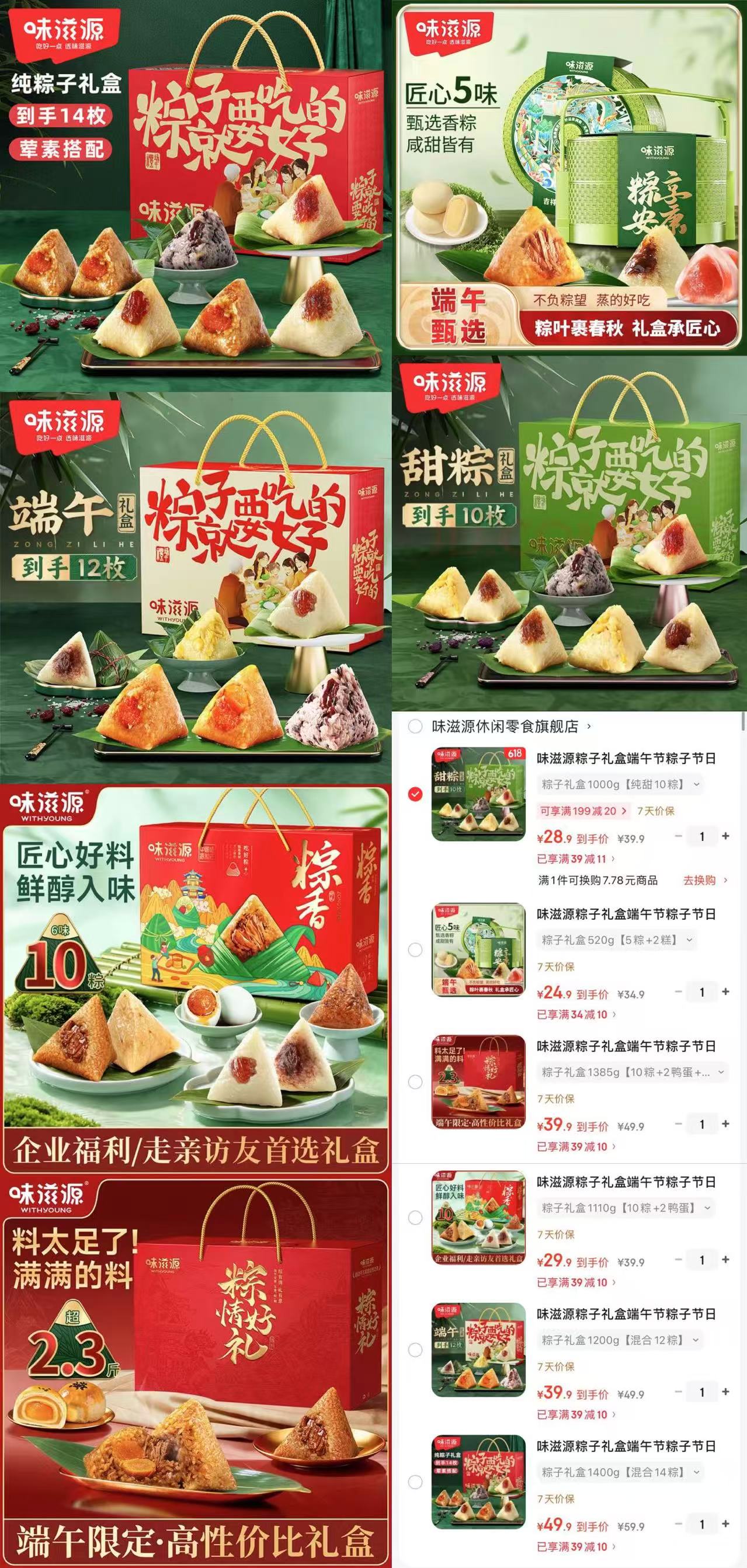 味滋源5粽+2糕520g 24.9元，味滋源纯甜10枚1000g 28.9元 - 86线报