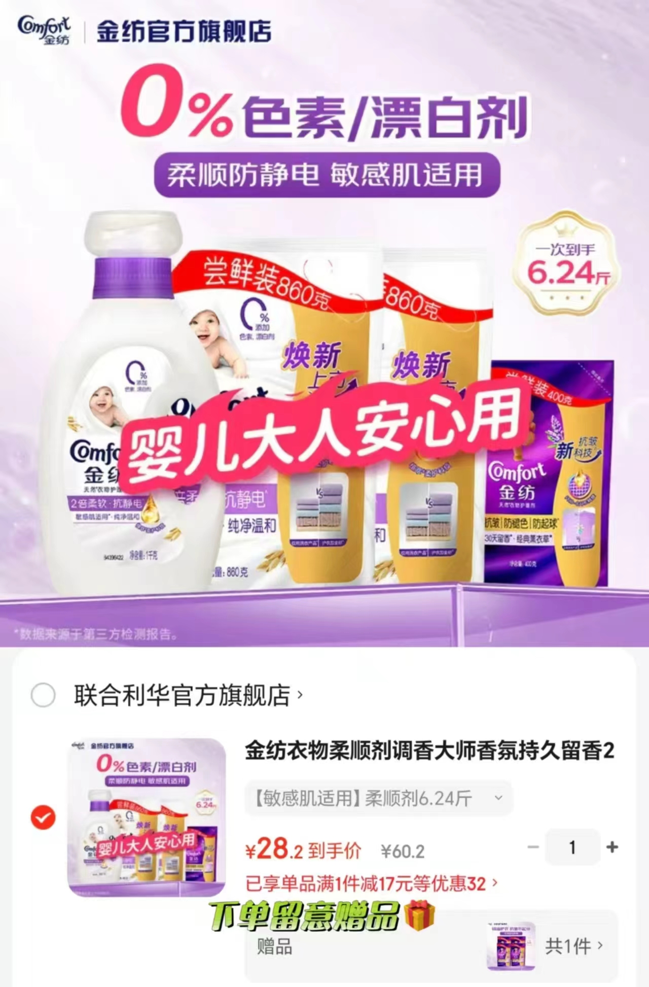 金纺衣物护理柔顺剂组合共9.44斤 28.2元 - 86线报