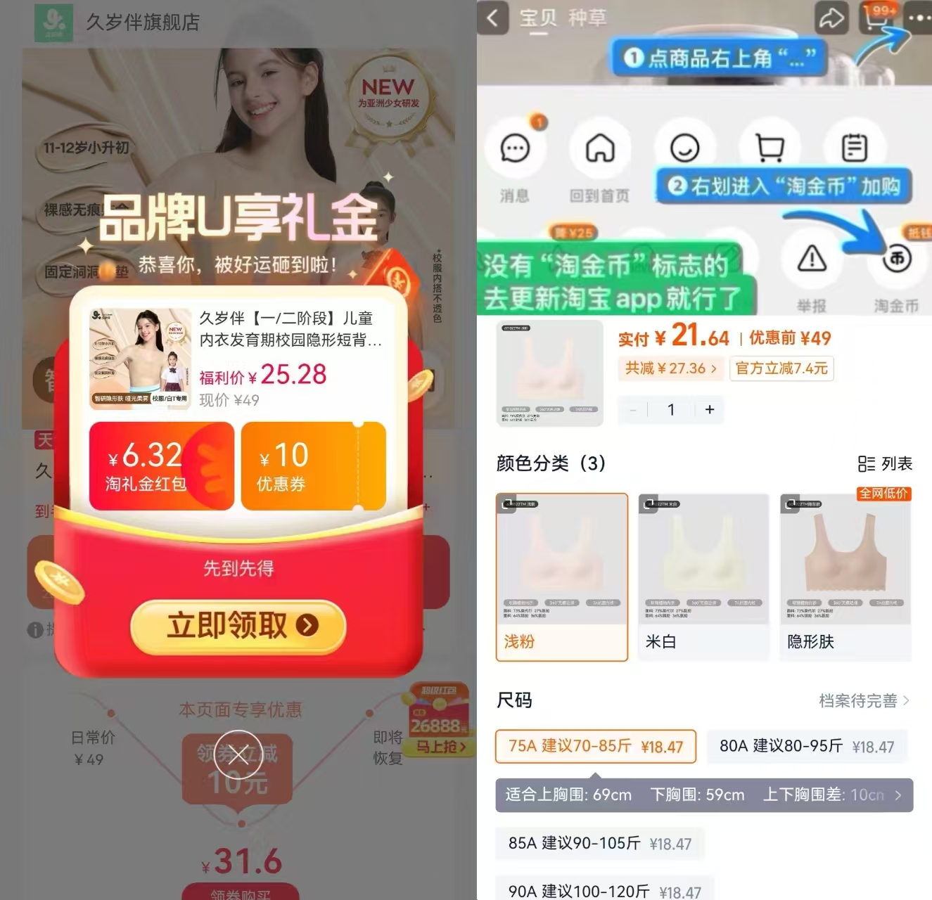久岁伴一阶段发育内衣 21.6元，久岁伴二阶段发育内衣 24元 - 86线报