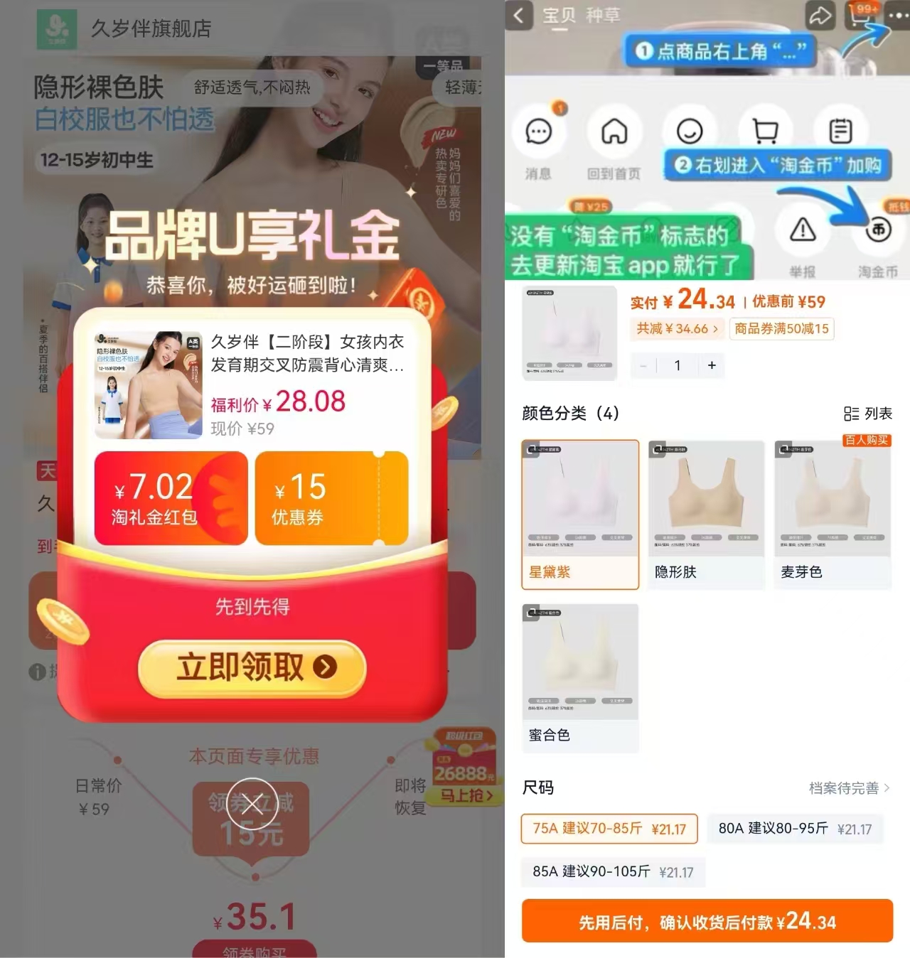 久岁伴一阶段发育内衣 21.6元,久岁伴二阶段发育内衣 24元 - 86线报 久岁伴一阶段发育内衣 21.6元,久岁伴二阶段发育内衣 24元 - 86线报