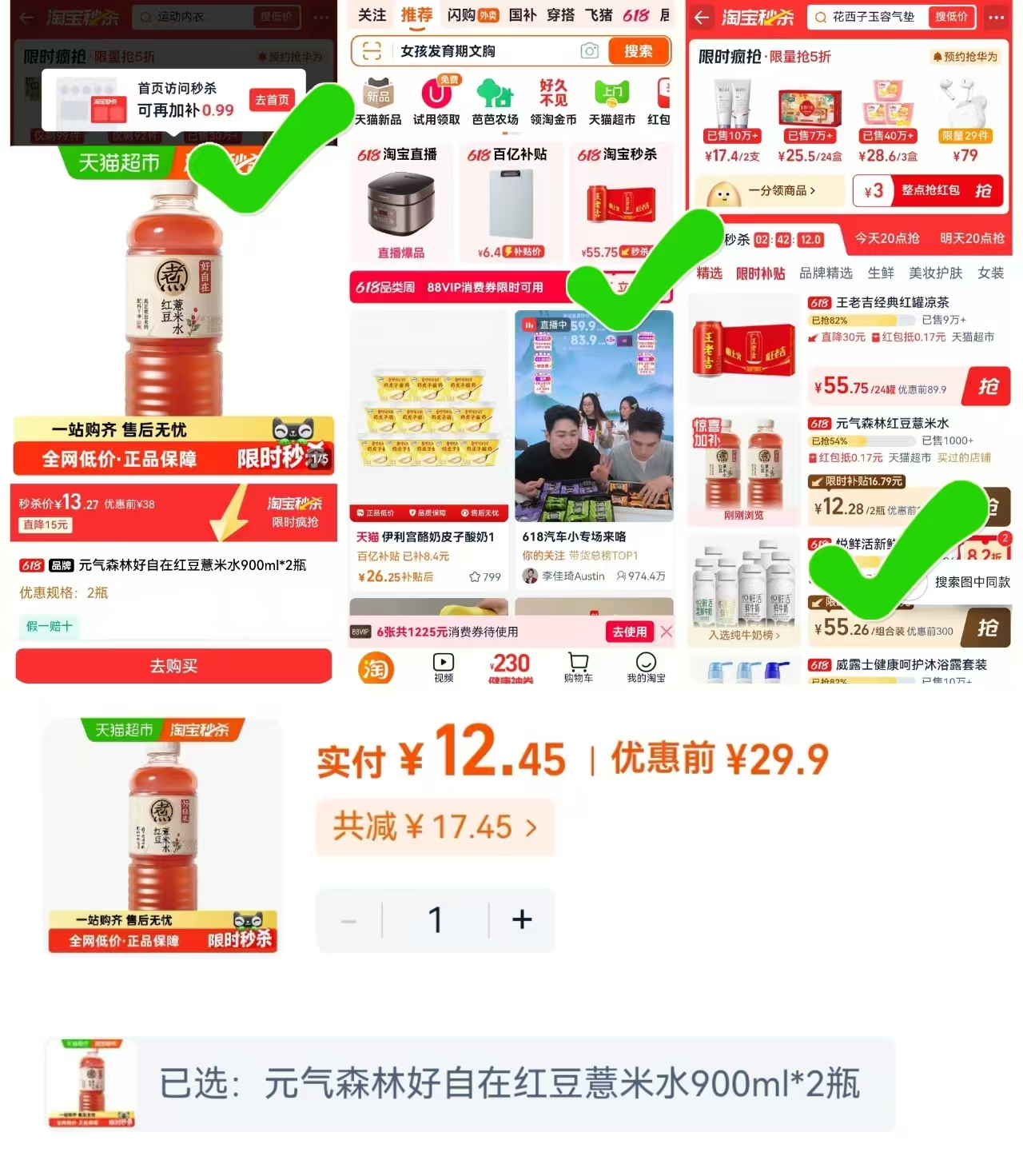 元气森林好自在红豆薏米水900ml*2瓶 12元 - 86线报