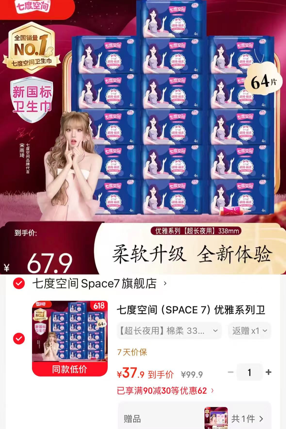 七度空间优雅超长夜用338mm*64片 37.9元 - 美泡泡
