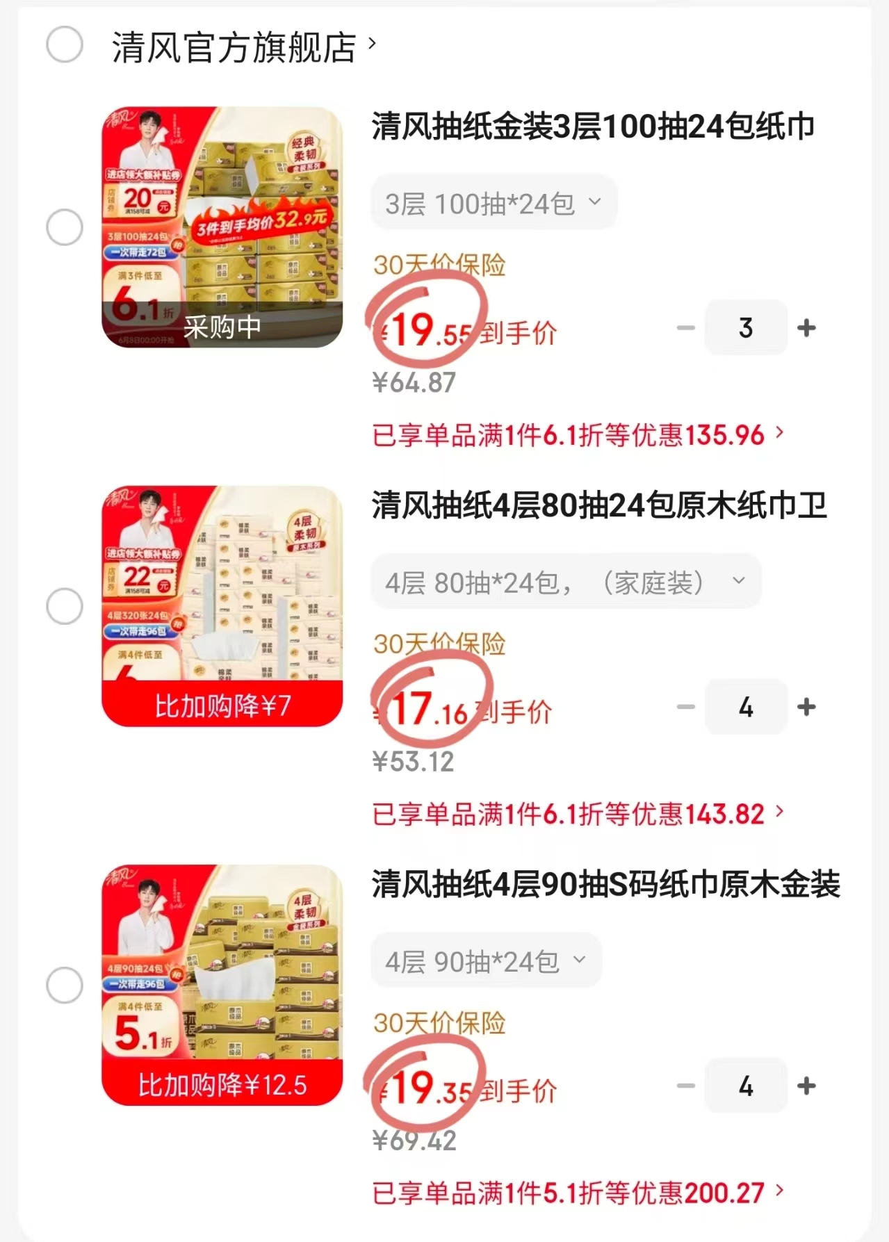 清风金装4层90抽*24包S码拍4件 77.7元，清风原木纯品4层80抽*24包拍4件 68.9元 - 86线报
