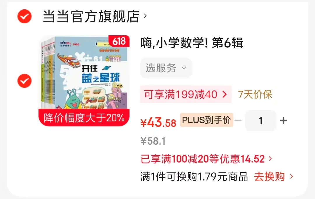 嗨小学数学第6辑 43.5元 - 86线报 嗨小学数学第6辑 43.5元 - 86线报