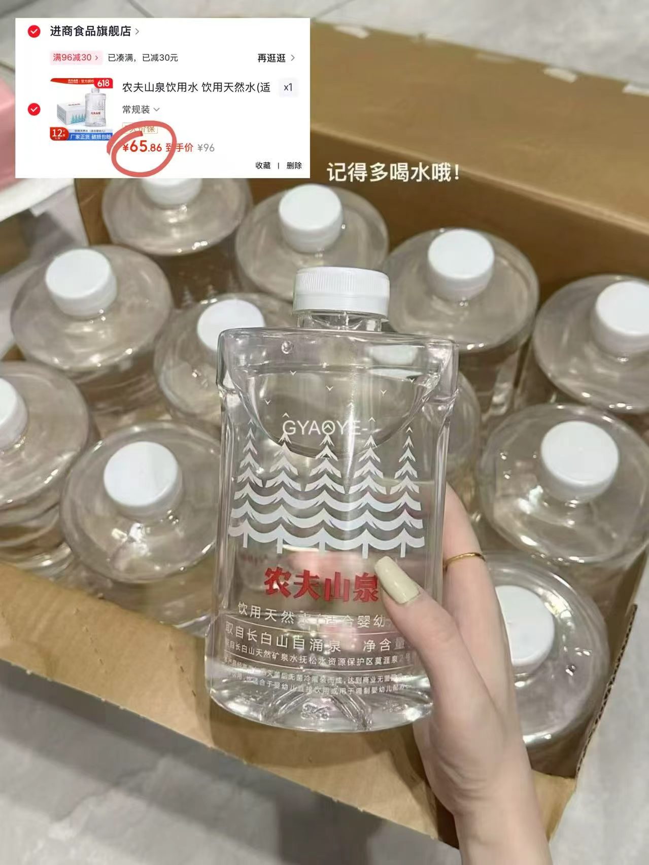 农夫山泉婴儿水12瓶 66元 - 86线报