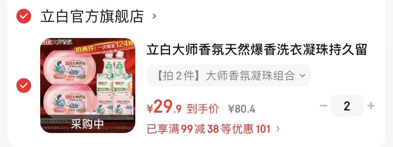 立白大师香氛凝珠拍2共124颗 赠好爸爸内衣露80g*2瓶 59.8元 - 86线报