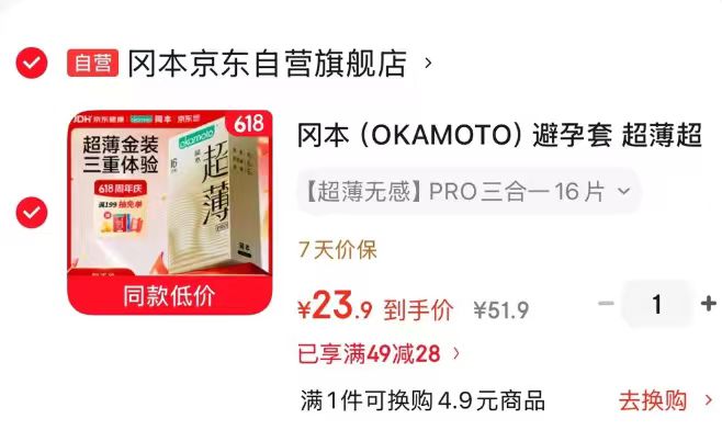 🎀冈本超薄小雨伞1.4/片 plus💰23.9🉐16片/盒❗ - 86线报