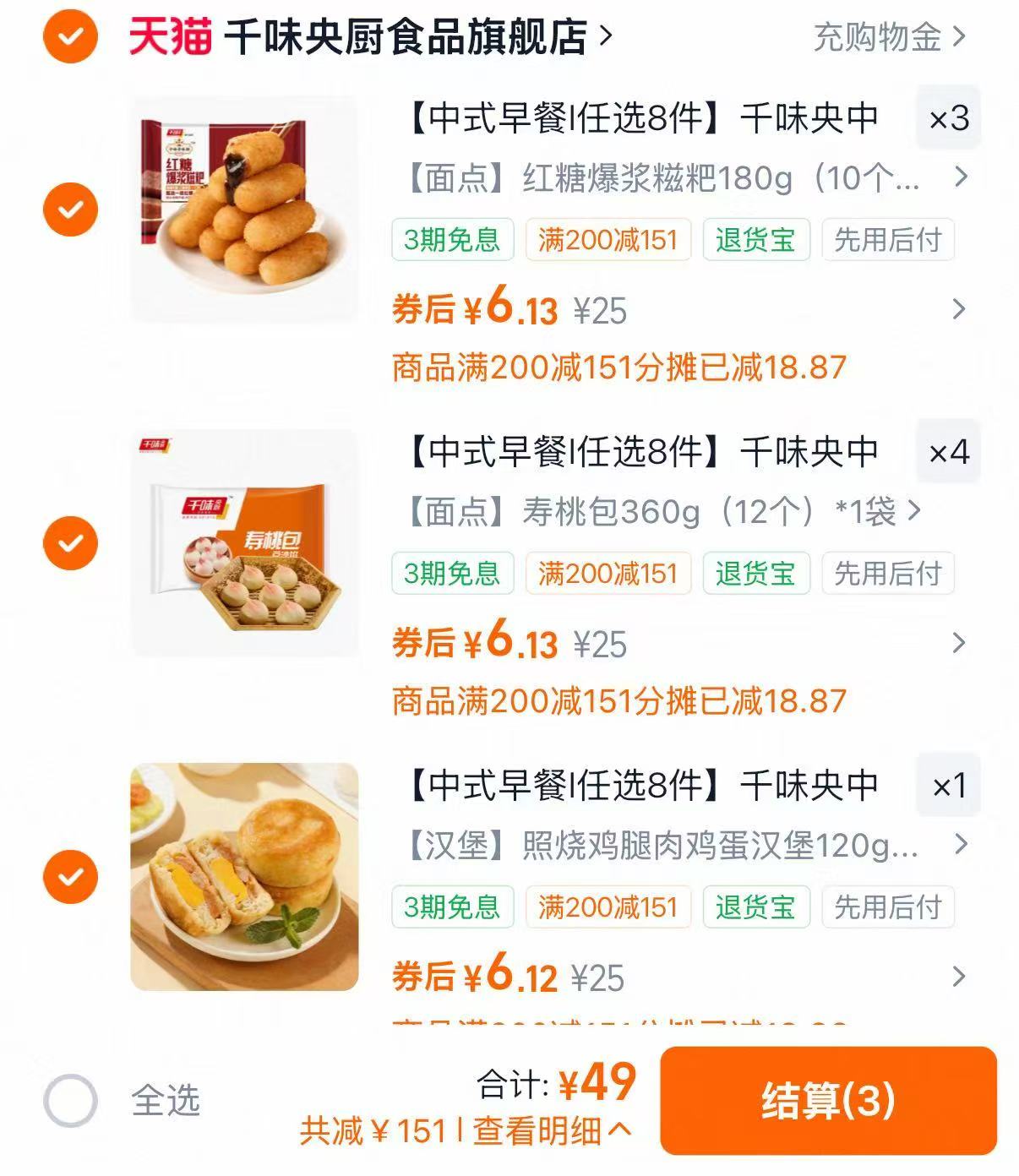 速‼千味央厨速食点心🈴集 任选❽件➕贈2件💰49.9‼ 折💰4.9一件‼一口下去 - 86线报