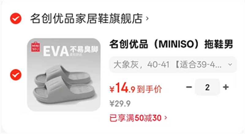 🆘清❗𝟏𝟒‼名创优品拖鞋 任选𝟐双💰𝟐𝟗.𝟖 特价捡漏❗ - 86线报
