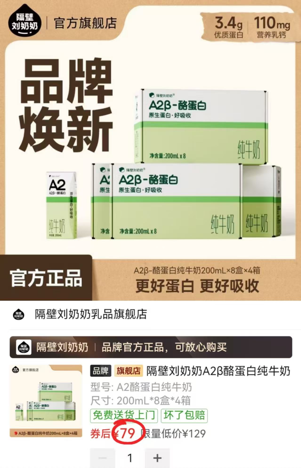 ⭕️隔壁刘奶奶A2β酪蛋白奶 💰19.7🉐200ml*8盒‼️ - 线报酷