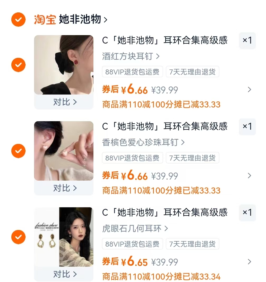 任选拍3件💰6.6一条‼ - 86线报