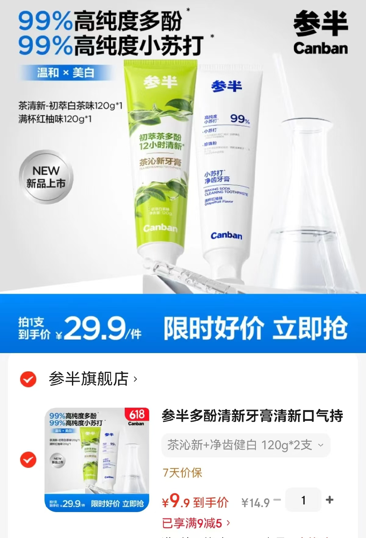 速‼参半多酚清新牙膏 120g*2支💰9.9🈴4.95/支 - 86线报