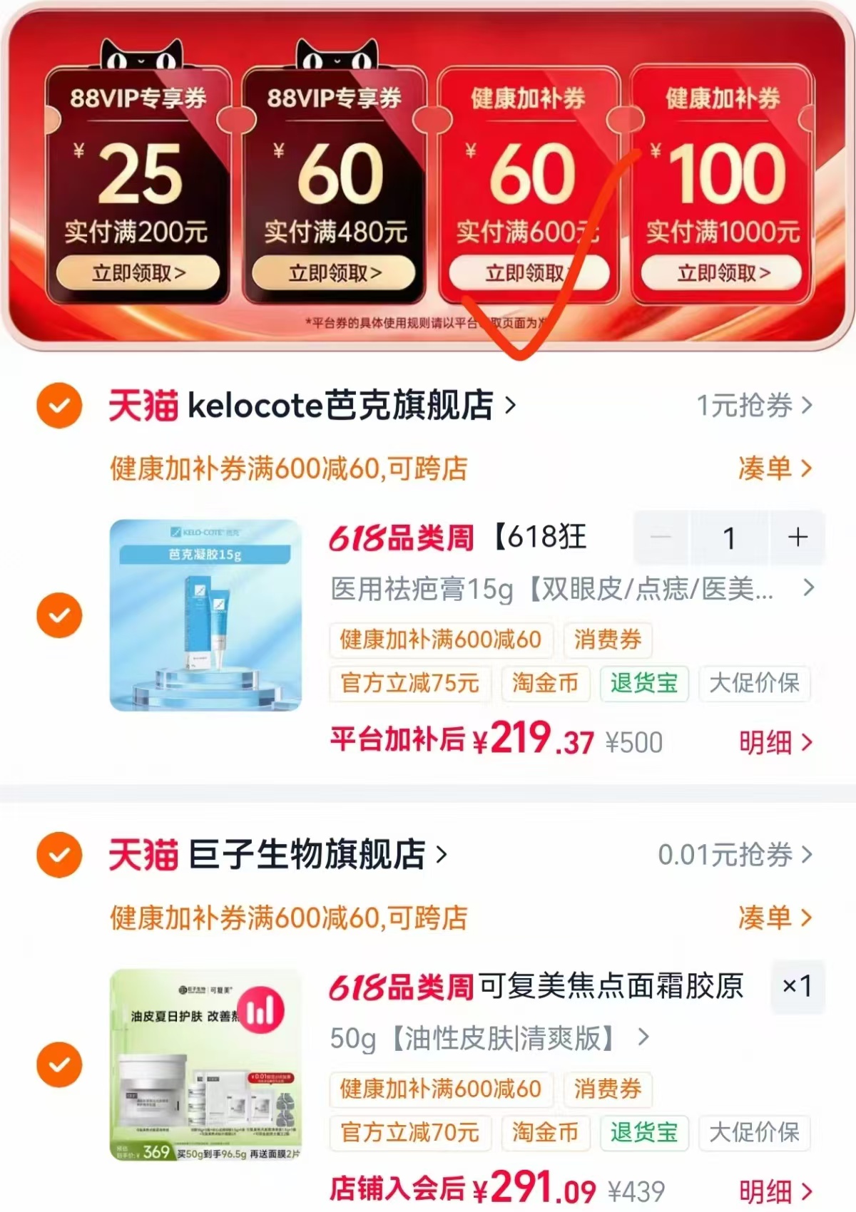 ⭕️芭克祛.疤硅凝胶15g🚗 🔹自动叠加淘金币💰170🉐15g - 86线报