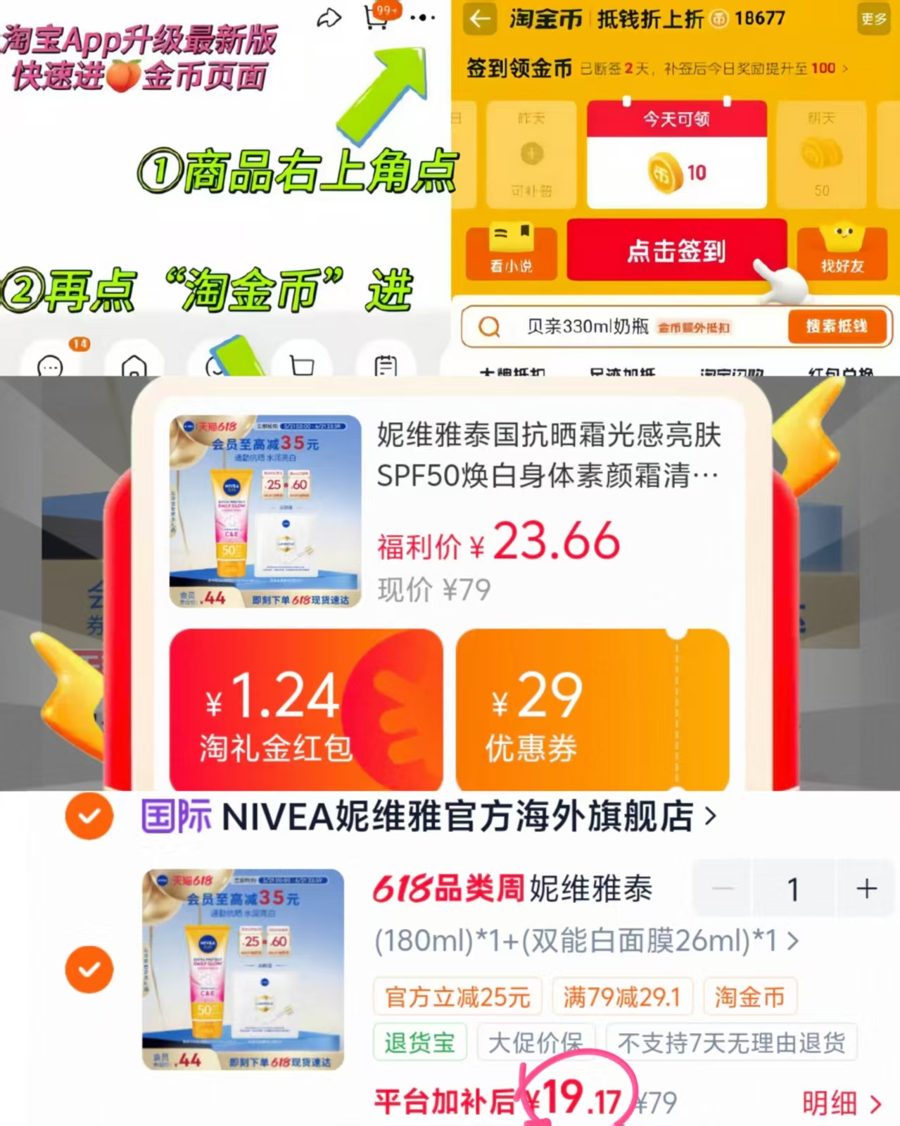 💰19.8‼️妮维雅泰国抗晒霜 🉐180ml+贈1片双能白面膜 如图叠琻币拍 - 86线报 💰19.8‼️妮维雅泰国抗晒霜 🉐180ml+贈1片双能白面膜 如图叠琻币拍 - 86线报