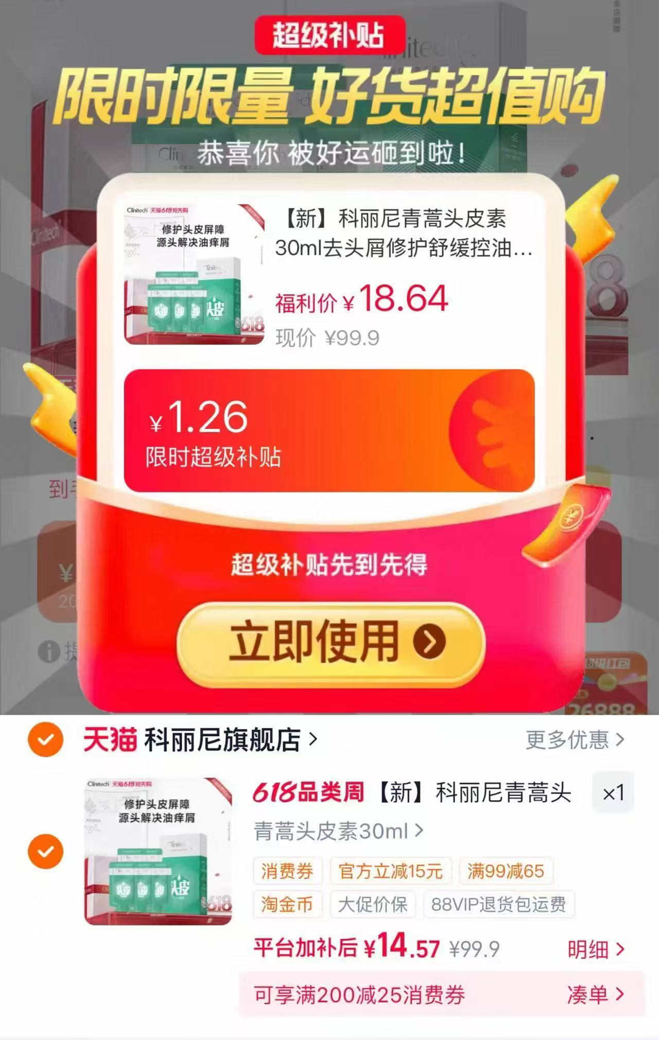 科丽尼青春期头皮素30ml 礼惍+自动叠惍币💰14.5 快上🚗安利很多次✔️绝了 - 86线报