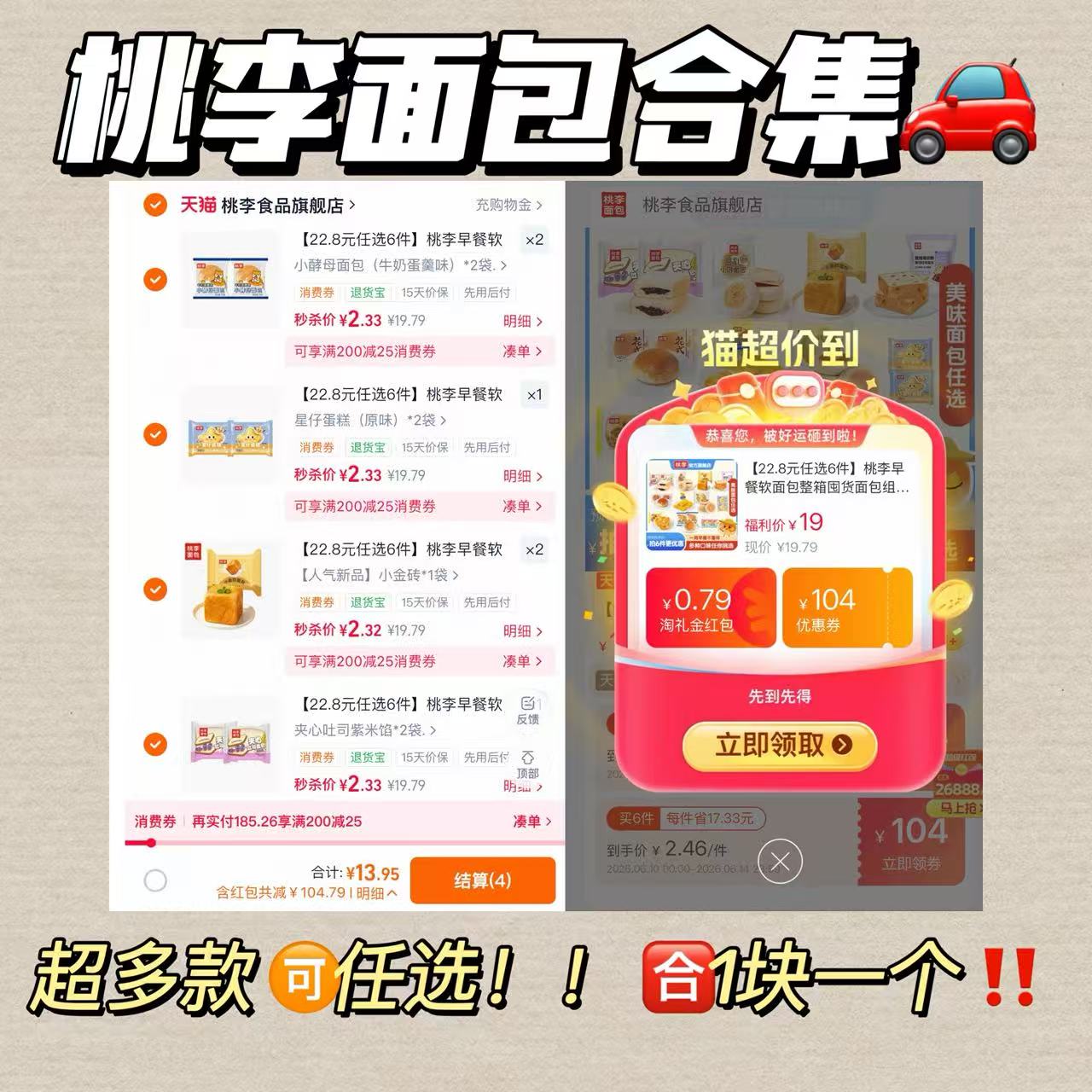 有活动必囤‼️𝟏/件桃李面包 拍𝟔最多🉐𝟏𝟐件💰𝟏𝟑 超值 - 86线报