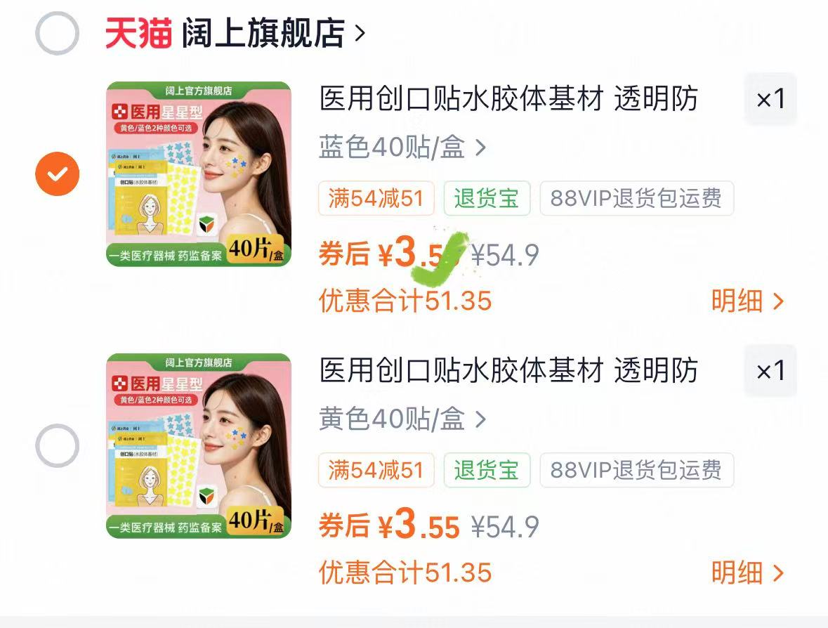 反复多拍‼️💰3一盒‼️ 阔上医用创口贴水胶体基材 - 86线报