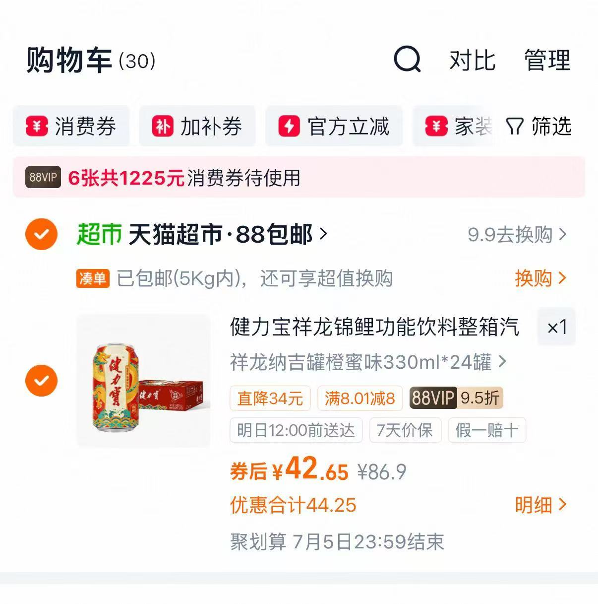 速‼健力宝祥龙锦鲤功能饮料 到手330ml✘24罐💰42.6‼ - 86线报