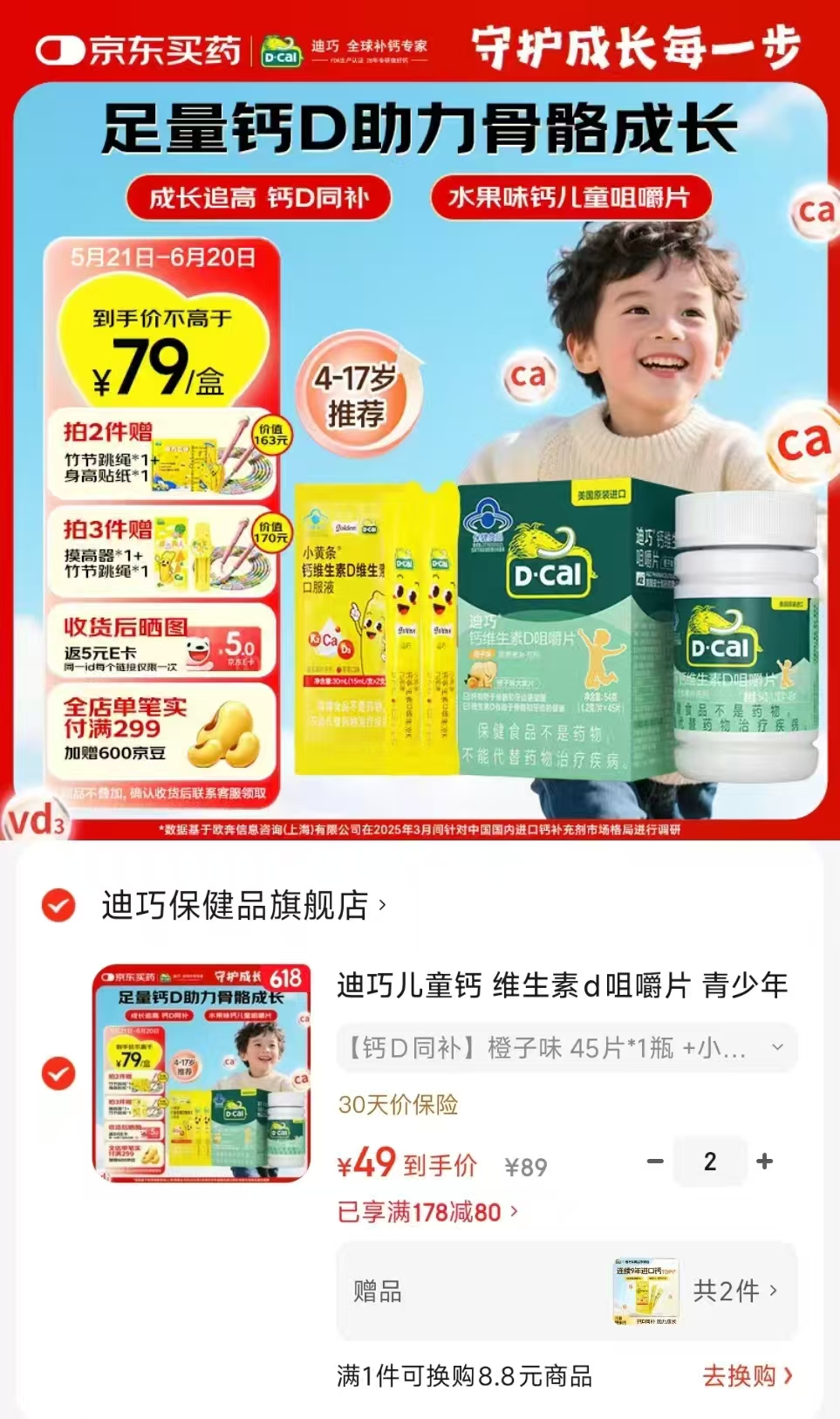 🌈迪巧儿童钙片咀嚼片 💰折1.03/粒‼手慢🈚‼ 💰折1.03/粒‼手慢🈚‼ - 86线报