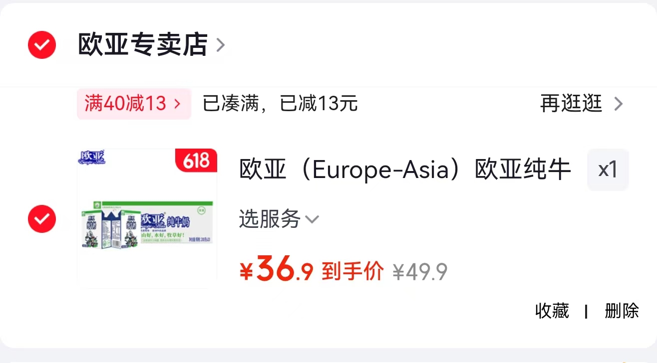 🧸欧亚高原全脂纯牛奶200g 💰36.9🉐20盒🈴1.7/盒❗️ 醇正奶源 - 86线报