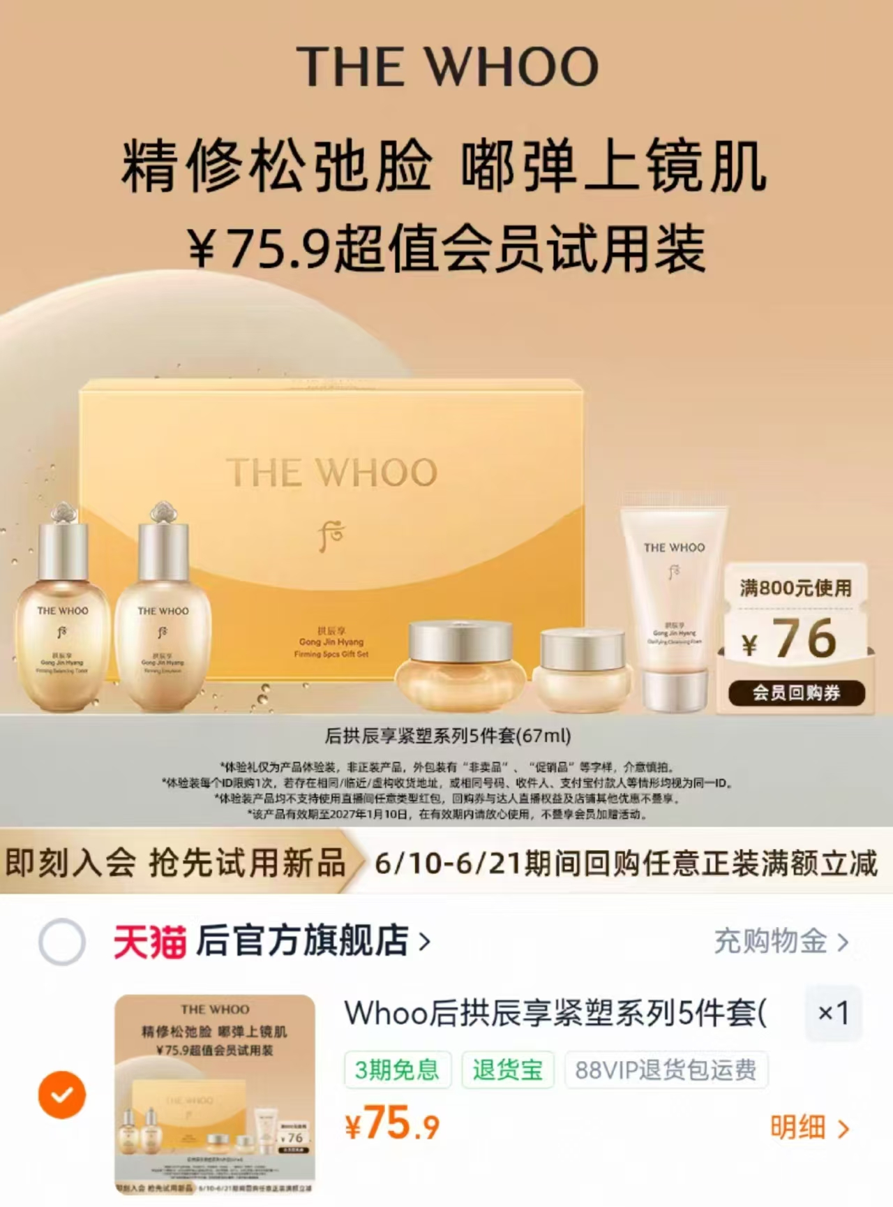 冲‼️后拱辰享紧塑系列67ml 💰75.9🉐5件套 🈴15.1/件 - 86线报
