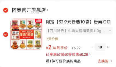 2.79/件‼ 阿宽红油面皮 任拍10件💰27.9 - 86线报 2.79/件‼ 阿宽红油面皮 任拍10件💰27.9 - 86线报