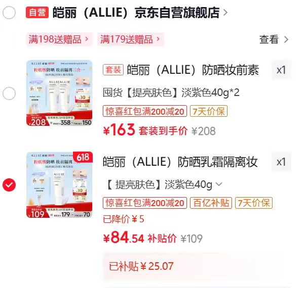 皑丽防晒乳 心动购物季 防晒妆前素颜霜SPF50+*2 - 86线报