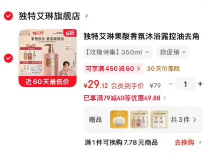 29.1💰 独特艾琳沐浴露 350ml入会送50ml+沐浴球 - 86线报