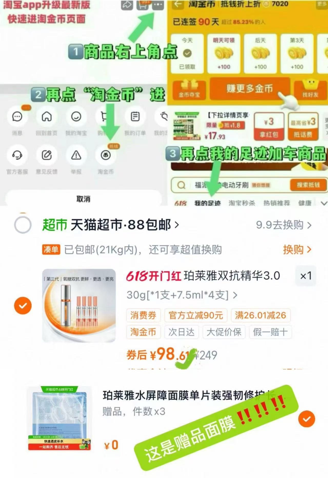 降‼️叠金币-足迹抵‼️ 珀莱雅双抗精华67.5ml💰99 - 86线报