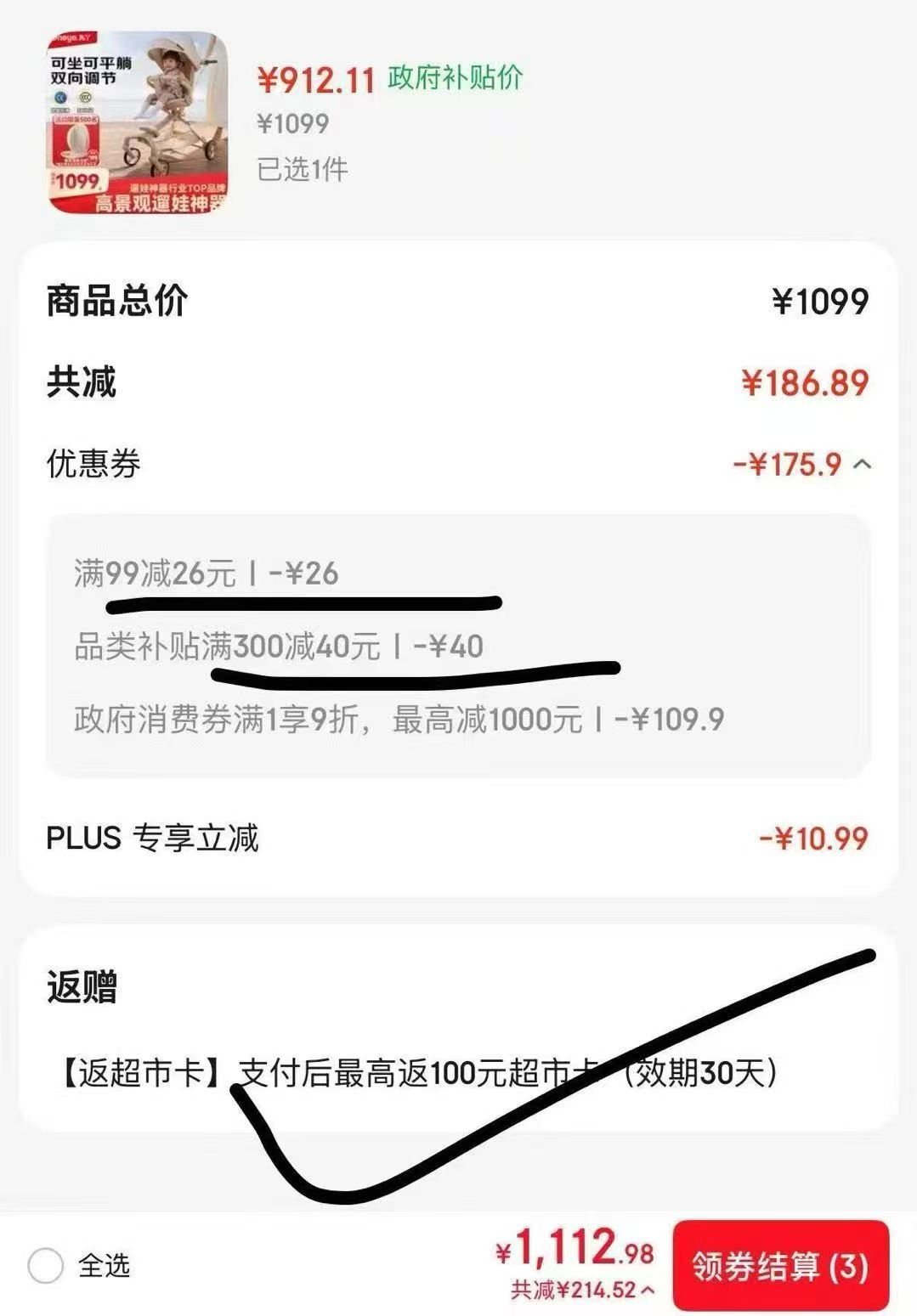 ⭕️丸丫遛娃神器💰812‼️ 领萧山9折消费卷 Plus 领300-40 - 86线报