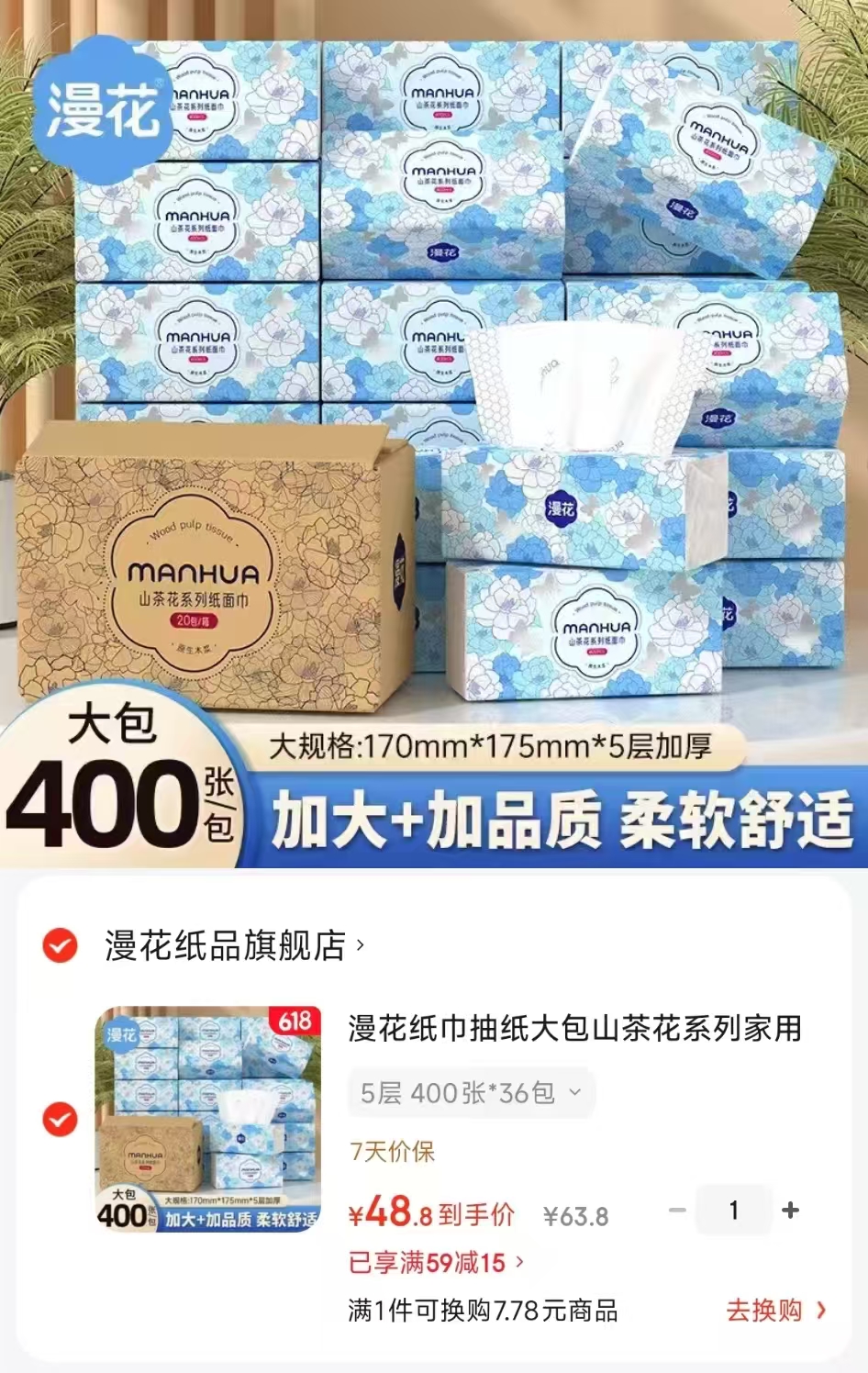 漫花山茶花纸巾 💰折1.3/包❗好價❗ 💰折1.3/包❗好價❗ 拍1发36包 - 美泡泡
