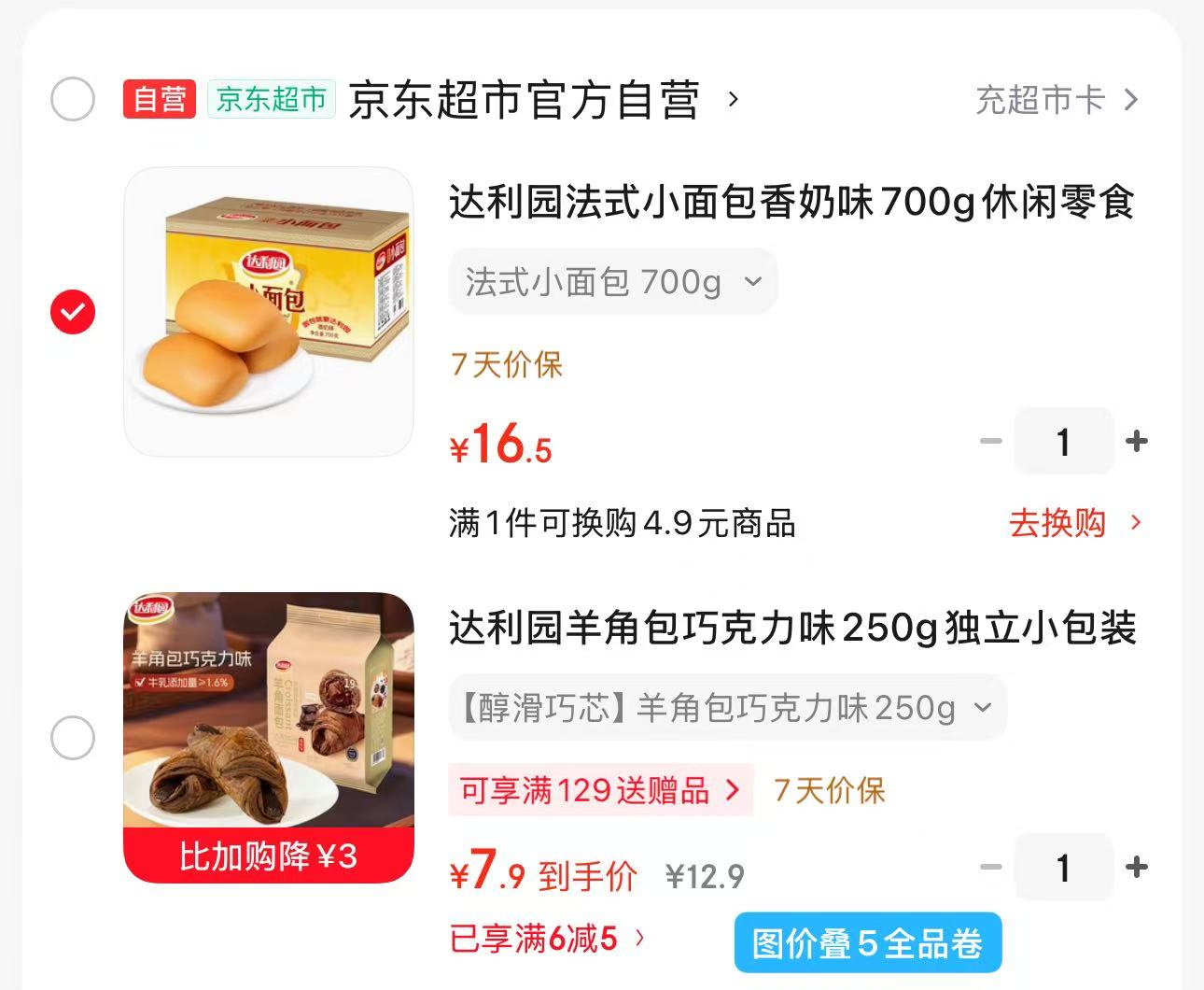 ⭕达利园 面包🈴集 1️⃣法式小面包700g💰16.5 - 美泡泡