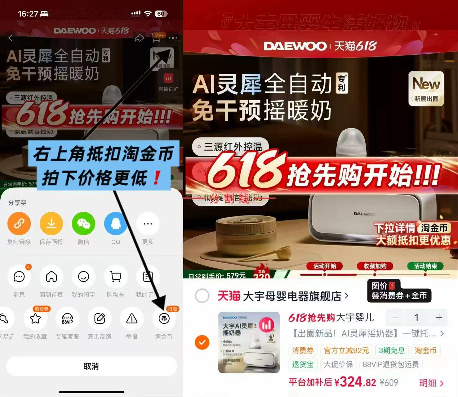 ⭕大宇婴儿AI全自动摇奶器 💰324.8🉐升级4.0款 - 86线报