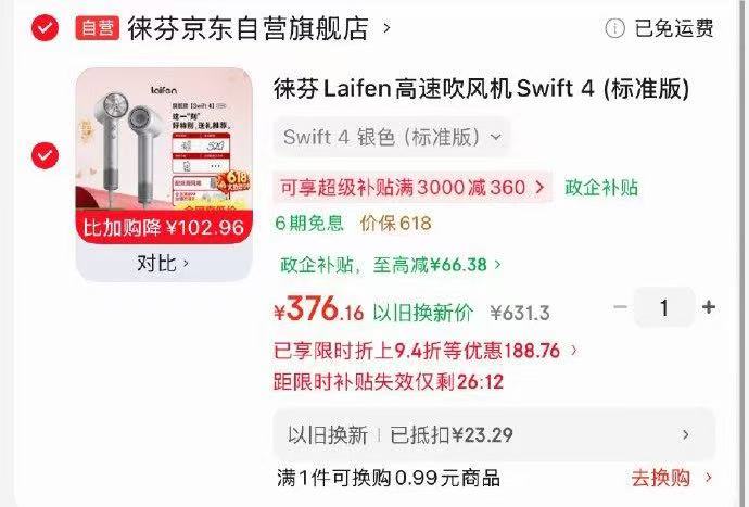 plus 1500-180券 徕芬Laifen高速吹风机Swift 4 - 86线报
